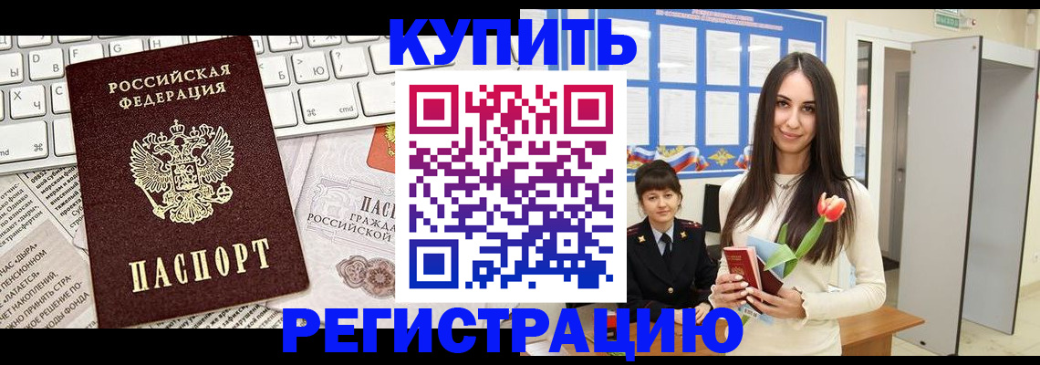 прописка ребенка в Яранске