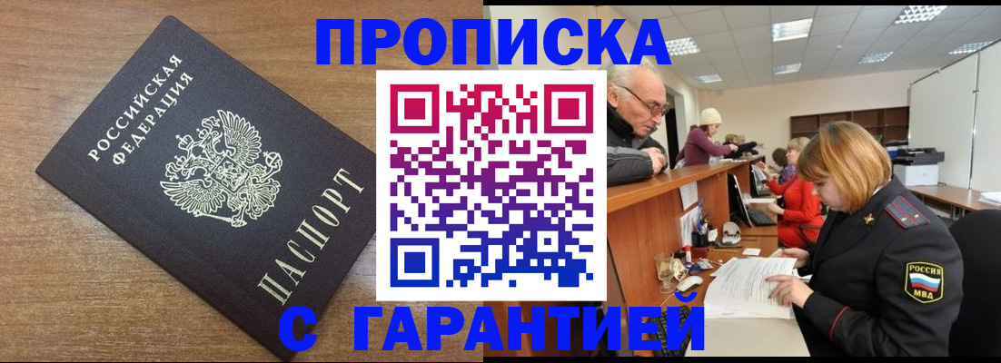 прописка от собственника в Яранске